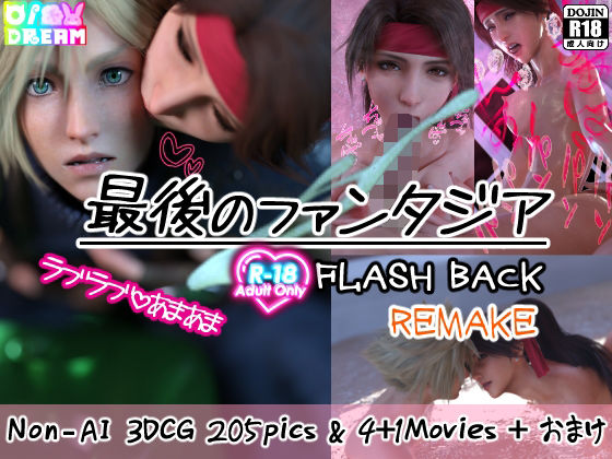 最後のファンタジア FLASH BACK REMAKE_0