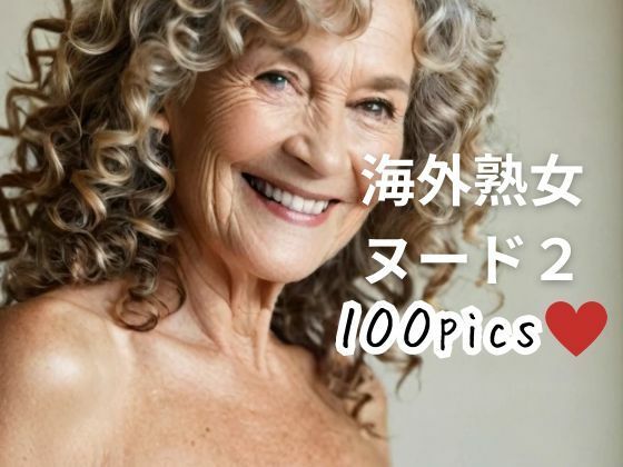 海外熟女ヌード2_0