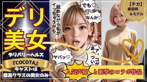 【デリ美女】チカ編《美容師＆モデル》売上10件ごとに値上げ作品_0