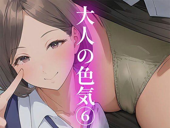 【大人の色気6】美しき働くOL女子社員様のいやらしさ溢れるギャップ