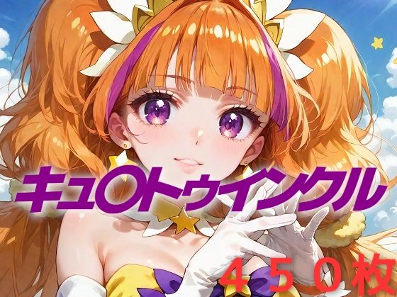 プリキュア敗北フルボッコはらませ姦 天〇川きらら_0