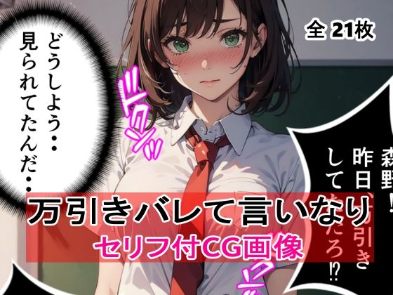 【セリフ付】女子校生の万引きがバレてやられた件_0