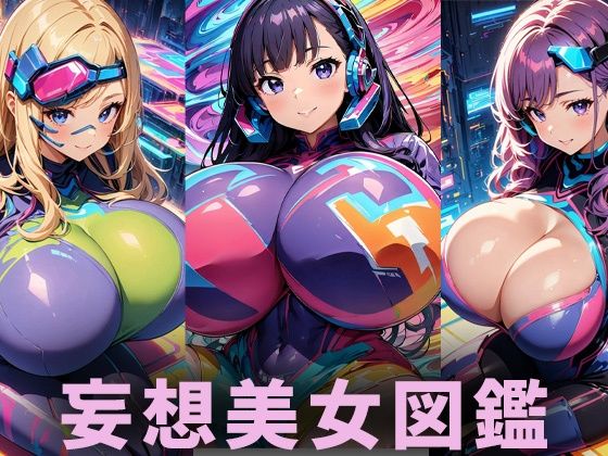 爆乳未来美女【妄想イラスト美女図鑑vol.139】_0