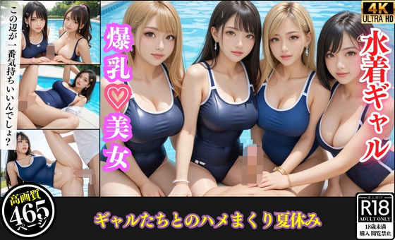 日差しに濡れる水着ギャルたち…汗だくでハメまくった夏の日_0