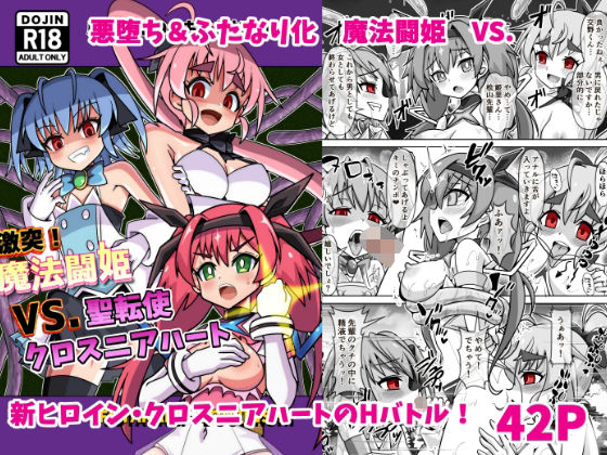 魔法闘姫のえちえちな本3  激突！魔法闘姫VS.聖転使クロスニアハート_0