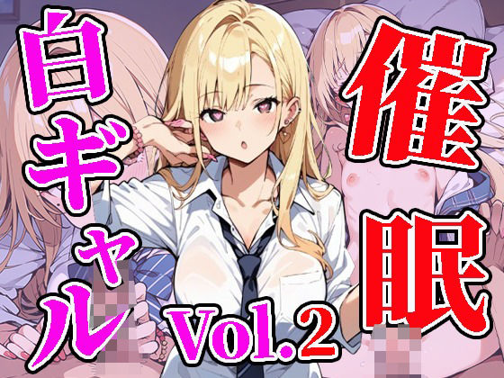 白ギャルに催●を仕掛けてイタズラしてみたVol.2_0