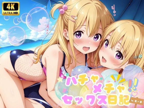 ハチャメチャ☆セックス日記♪  inビーチ_0