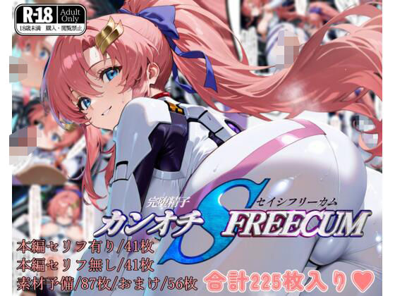 カンオチSEISHI FREECOM_0