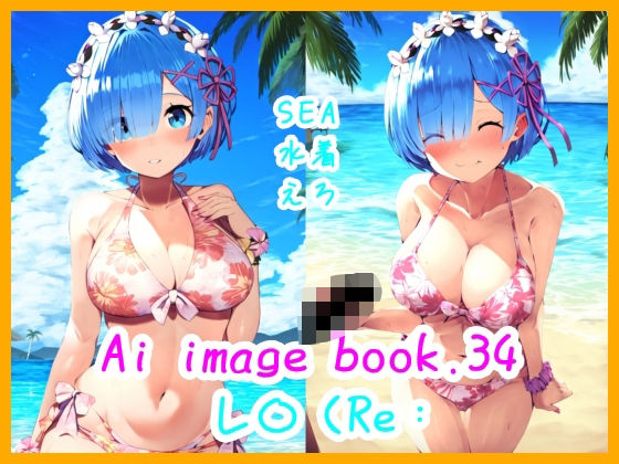 Ai image book.34 レ〇（Re: