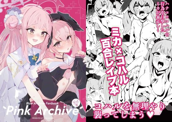 Pink Archive