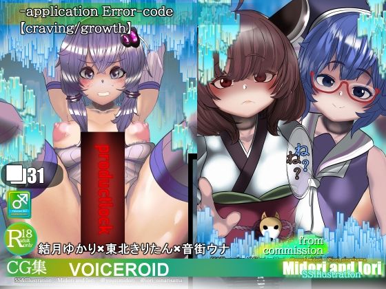 【VOICEROID】結月ゆかり×東北きりたん×音街ウナ‐application Error‐code