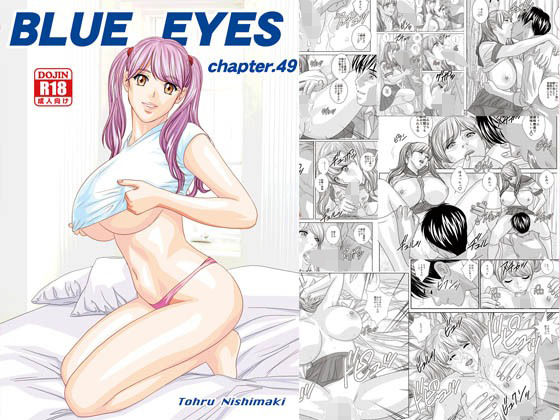 BLUE EYES chapter.49  巨乳すぎるHカップロリ系美少女に乳フェチ家庭教師がドスケベ性指導。 制服を着たまま青春SEX！生ハメ・中出し＆怒涛のパイズリラッシュ！！