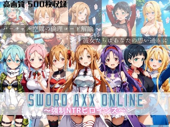 SWORD ART ONLINE 〜強●NTRヒロインズ〜