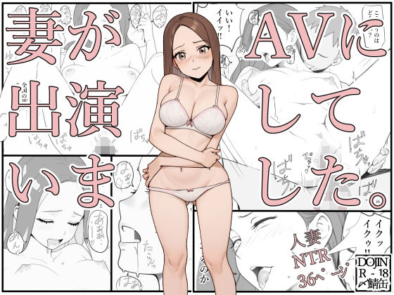 妻がAVに出演していました。_0