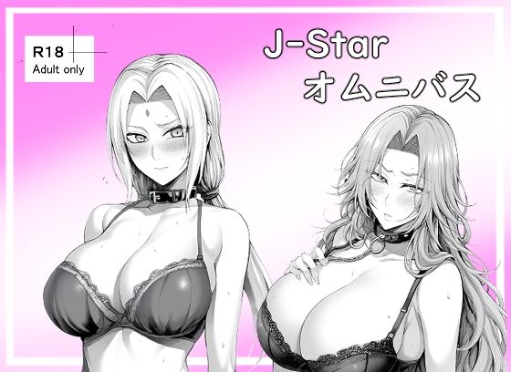 J-Starオムニバス