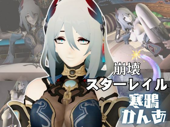 崩壊スターレイルの寒鴉がゲームの世界から現れた！いちゃラブ動画総集編