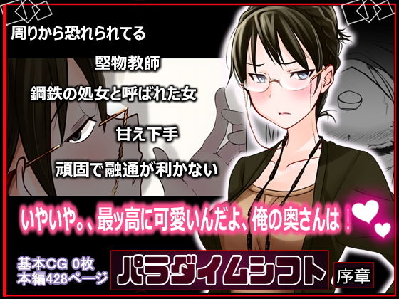 パラダイムシフト 〜価値変換〜≪序章≫