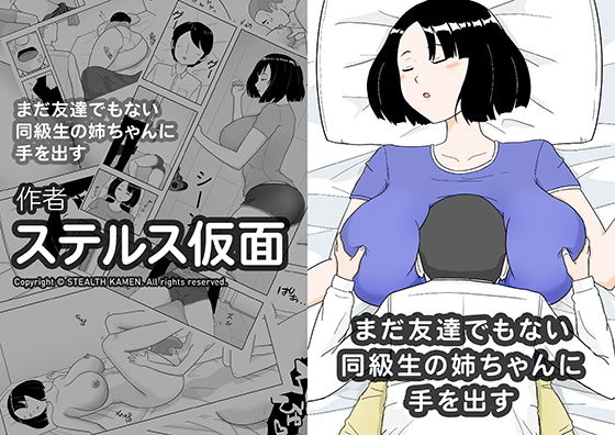 まだ友達でもない同級生の姉ちゃんに手を出す