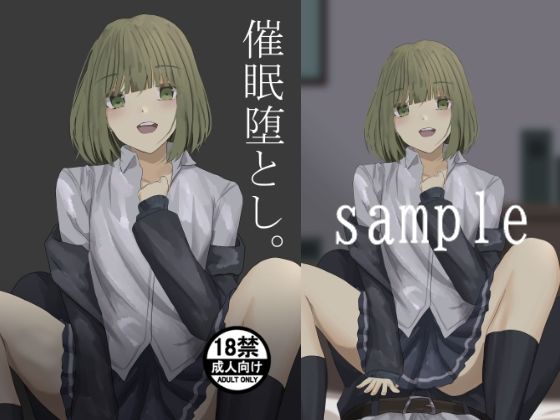 催●堕とし