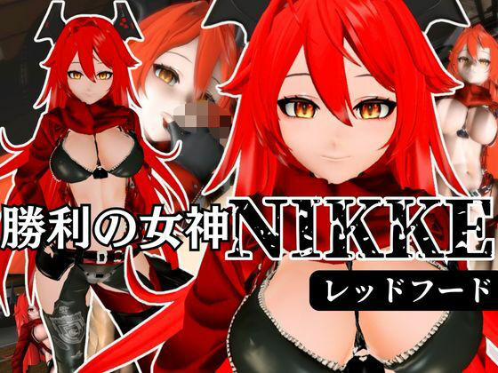 NIKKEからレッドフード登場!画面の向こうから貴方を誘ってエッチを堪能する動画パック