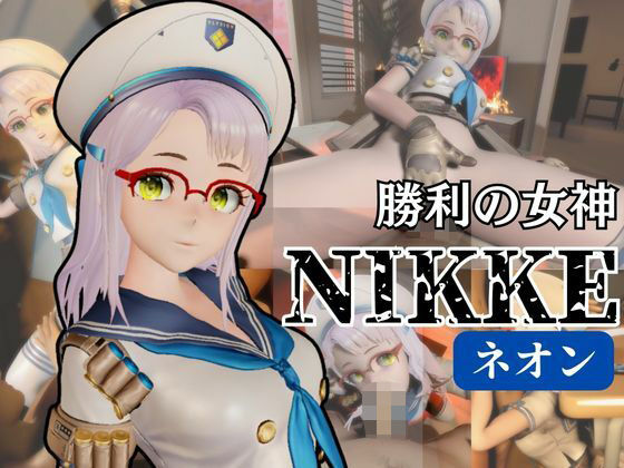 NIKKE:ネオンで学園イメージプレイ動画セット【動画3本】