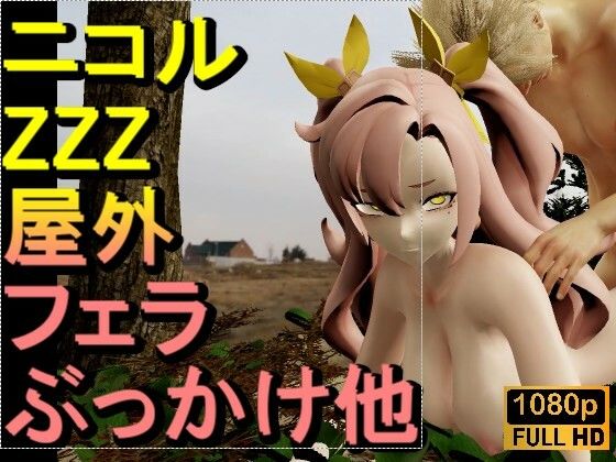 【ROMV336】【動画】ニコル - ZZZ - ゼレンスゾーンゼロとFF7クラウド「足こきバックぶっかけフェラチオ立ちバック」