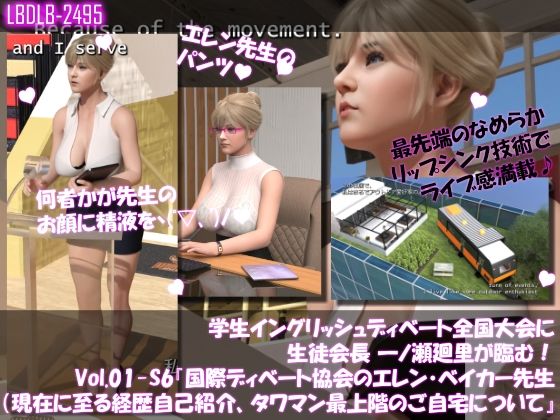 学生イングリッシュディベート全国大会に生徒会長 一ノ瀬廻里が臨む！Vol.01-S6『国際ディベート協会のエレン・ベイカー先生（アジア太平洋局長・27歳女性）の自己紹介