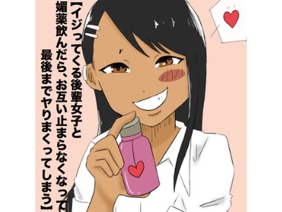 長瀞さんと先輩が媚薬セックス_0