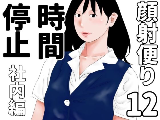 顔射便り  12_0