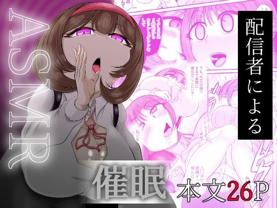 ASMR 配信者による催●_0