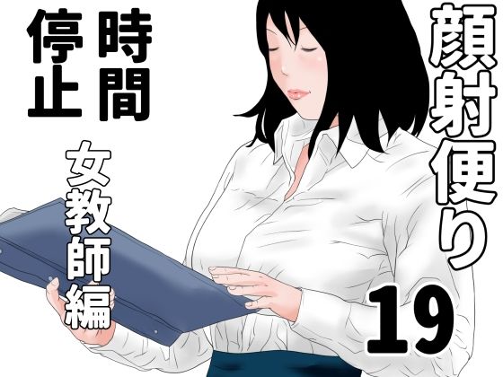 顔射便り  19_0