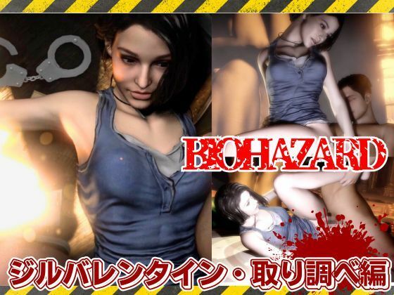 バイオ3から、捕まったジルが取り調べで穴という穴を検査される動画総集編【イチャラブも痴女プレイも同封】