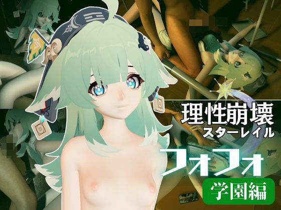 崩スタからフォフォの学園イメージプレイ！ロッカールームとかでエッチを楽しむイチャラブ動画セット【崩壊スターレイル:崩スタ】_0
