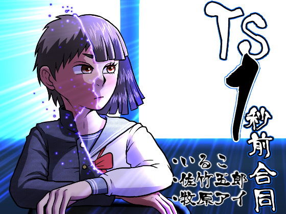 TS1秒前合同