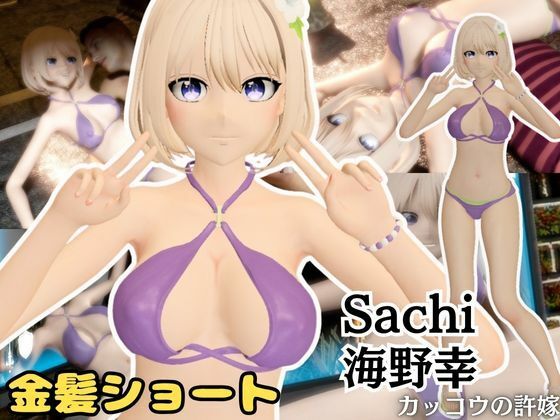 【動画5本】カッコウの許婚から海野幸が画面の向こうから登場！挑発的なプレイからイチャラブまで、動画5本も入ったお得パック