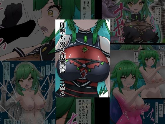 即堕ち潜入捜査官  HSI  4_0