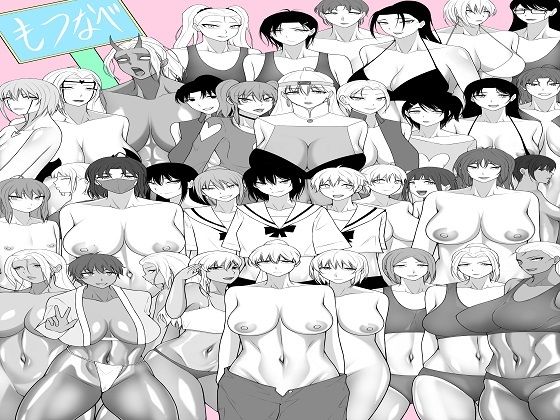 もつなべ総集編_0