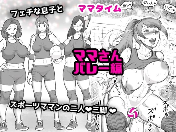 ママタイム  ママサンバレー編