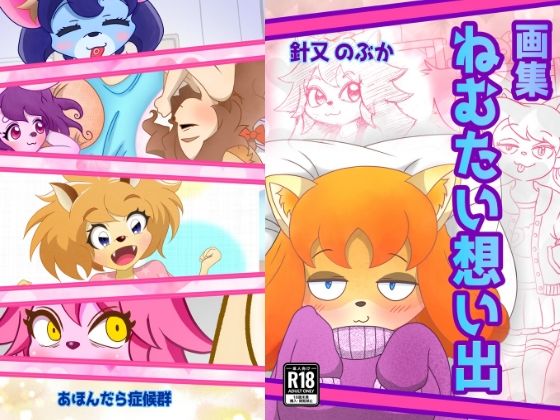 ねむたい想い出_0