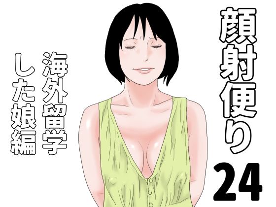 顔射便り  24_0