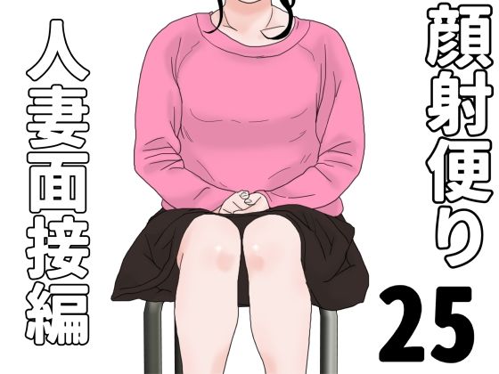 顔射便り  25_0