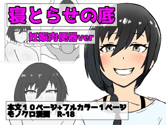 寝取らせの底  第3話  改心ver_0
