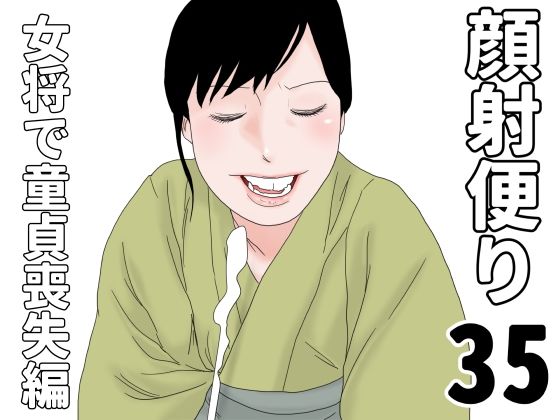 顔射便り  35_0