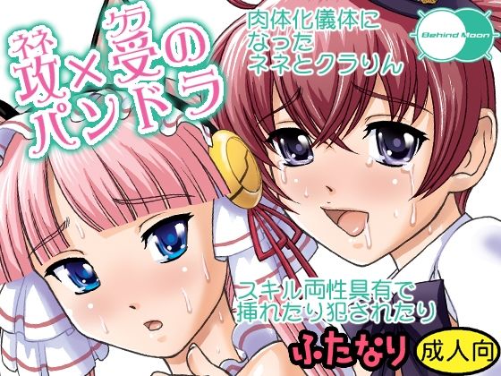 攻×受のパンドラ_0