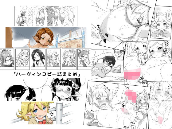 ハーヴィンコピー誌まとめ本_0