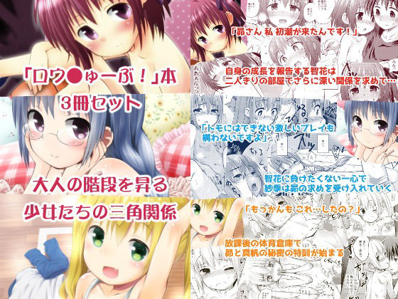 ロウ○ゅーぶ！本3冊セット_0