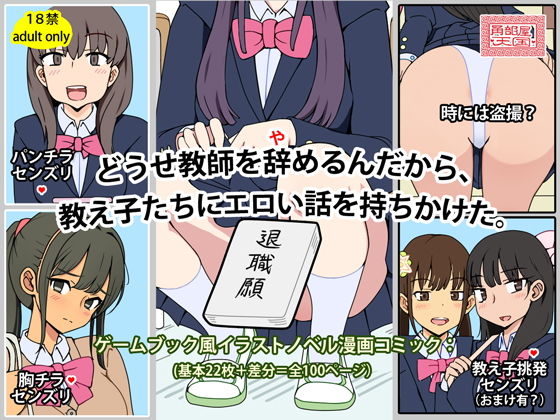 どうせ教師を辞めるんだから、教え子たちにエロい話を持ちかけた。_0