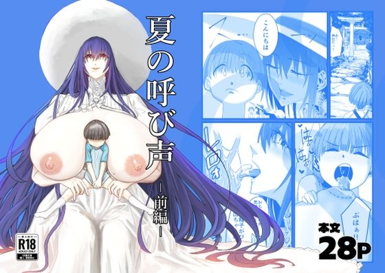 夏の呼び声  ー前編ー_0