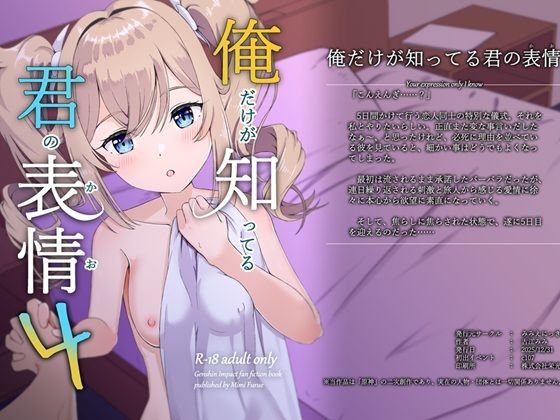 俺だけが知ってる君の表情4_0