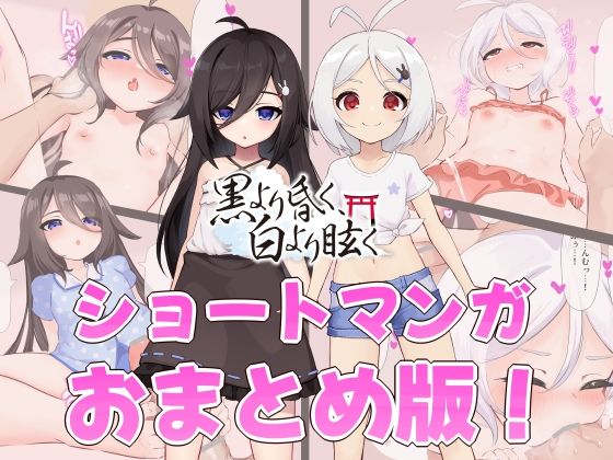 くらくら ショートまんが おまとめ版！